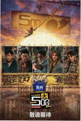乘风破浪的姐姐